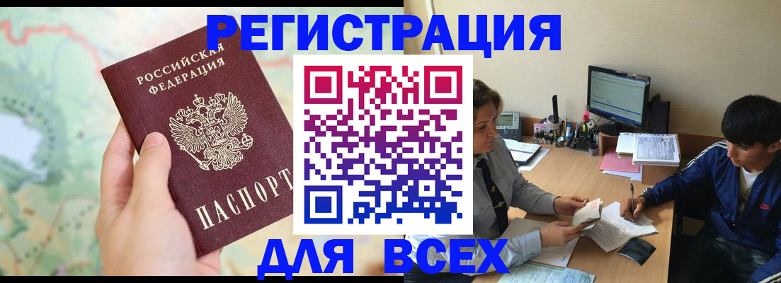 прописка регистрация в Невеле