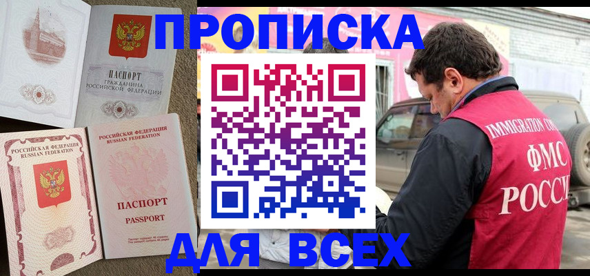 временная регистрация для всех в Невеле