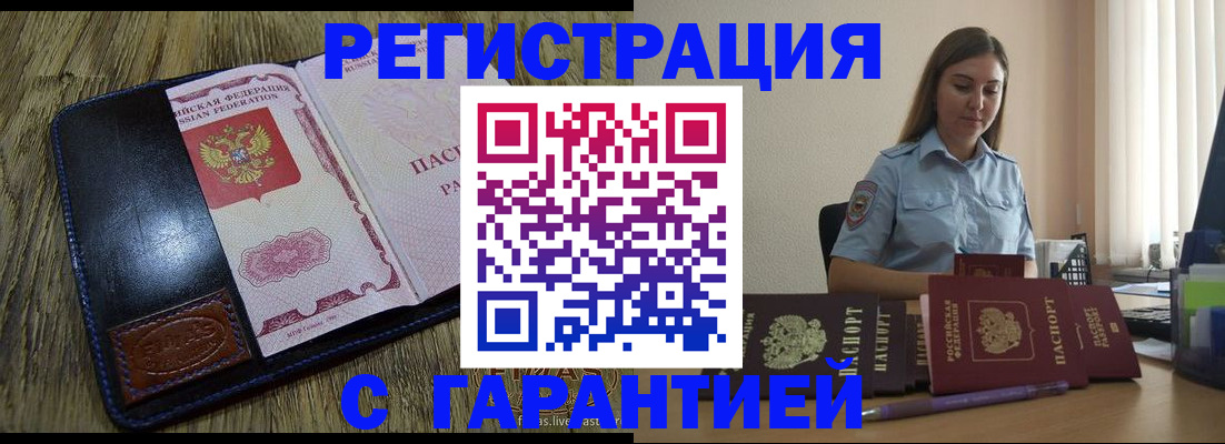 прописка от собственника в Невеле